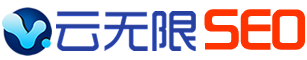 云無限SEO官網